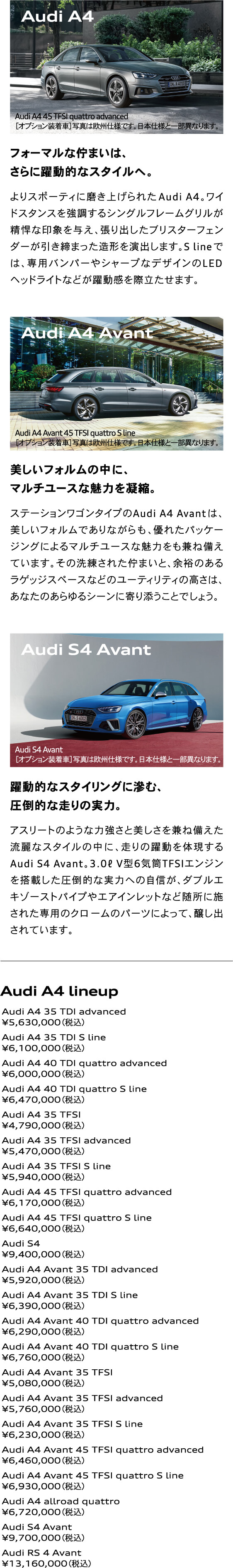 Audi A4 / Audi A4 Avant / Audi S4 Avant