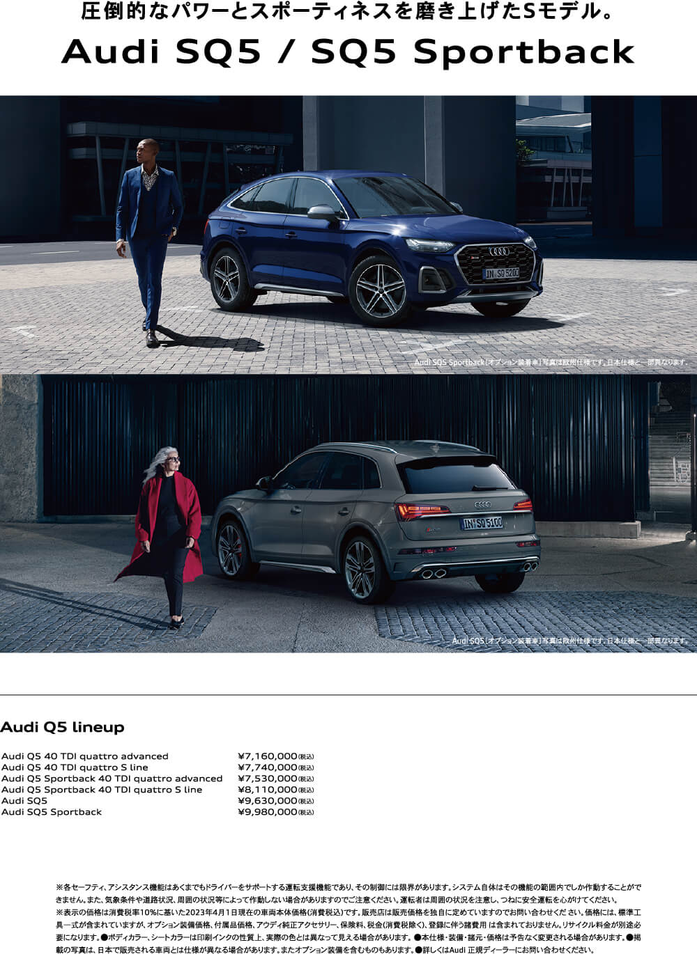 Audi SQ5 / SQ5 Sportback