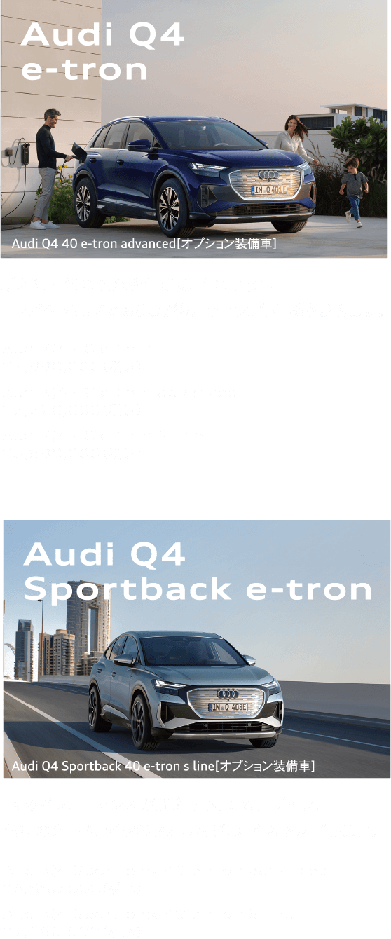 Audi Q4 e-tron / Audi Q4 Sportback e-tron 
