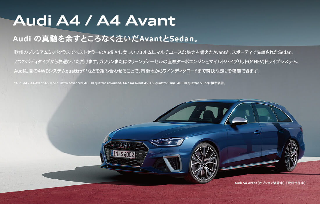 Audi A4 / A4 Avant