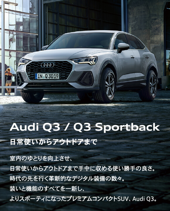 Audi Q3 / Q3 Sportback
