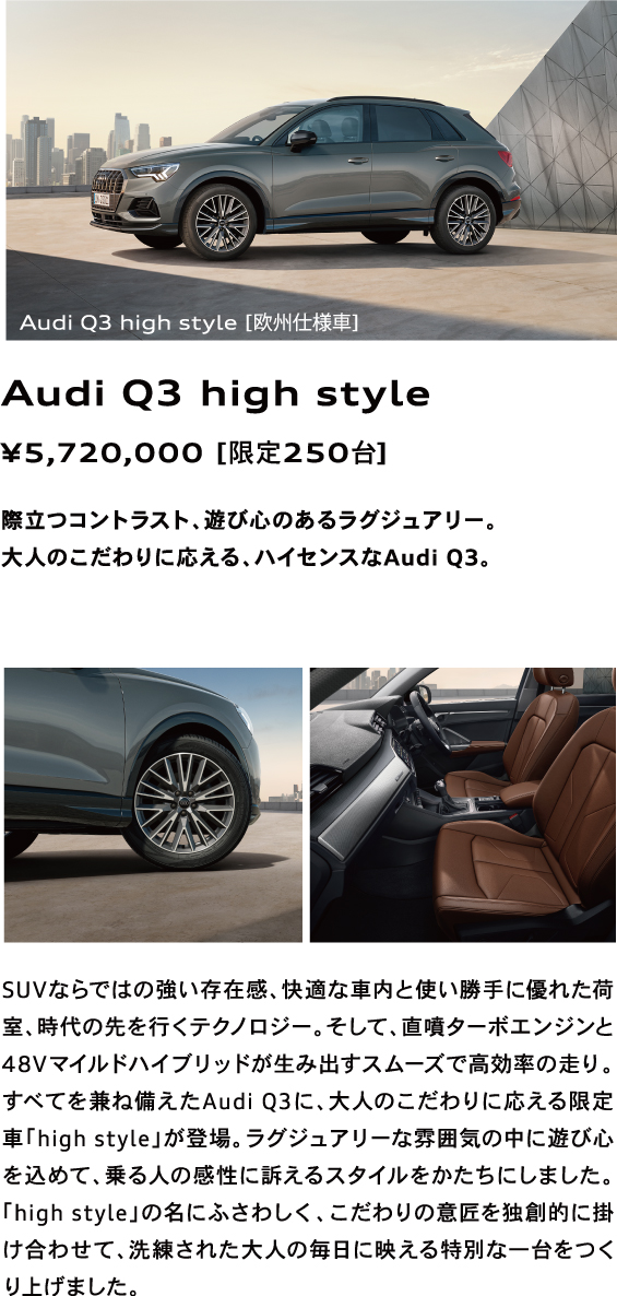アウディのプレミアムコンパクトSUV、Audi Q3に限定車が登場。