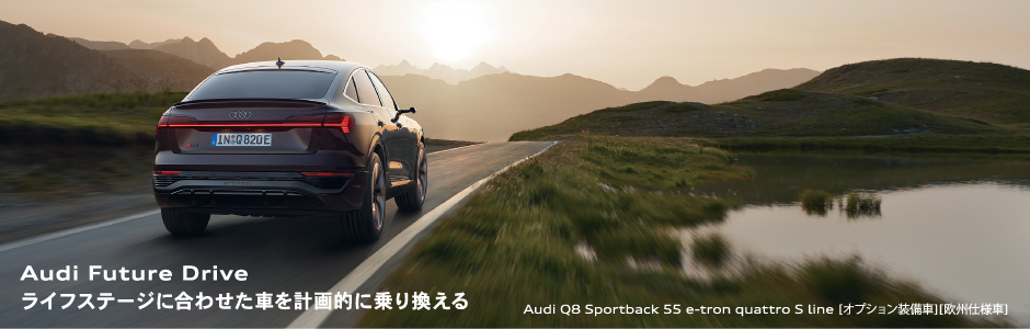 Audi Future Driveのメリット