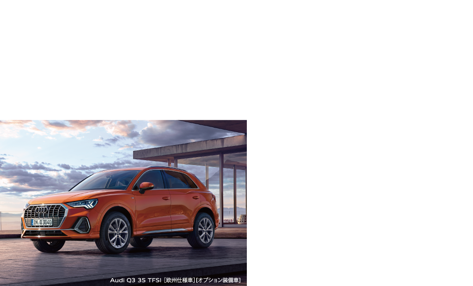 Audi Future Driveを活用したお支払い例 Audi Q3 の場合