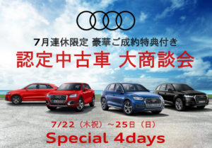 2 23 水 3 6 日 Audi 決算商談会を開催 特別お買い得車のご紹介 ヤナセのこと ヤナセ公式 アウディ情報サイト