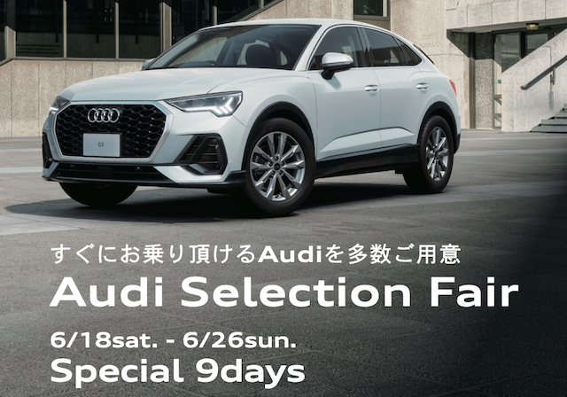 Audi Selection Fair 2022年6月