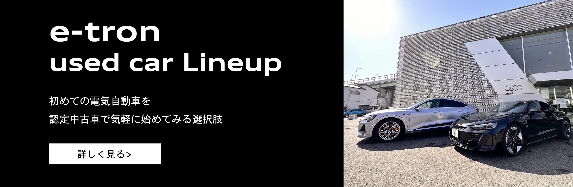 e-tron used car Lineup