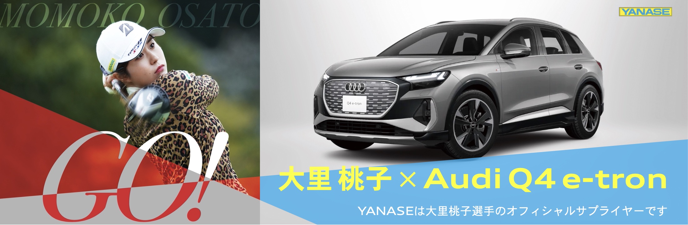 大里桃子×Q4e-tron