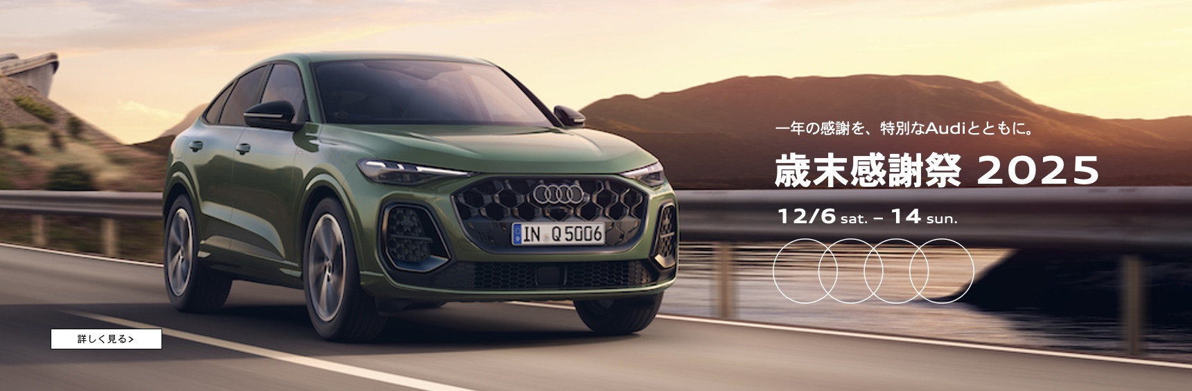 歳末感謝祭2025