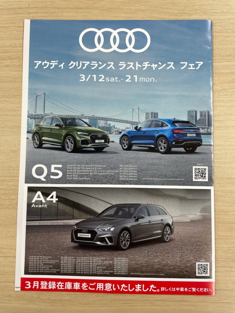Audi クリアランス ラストチャンスフェア
