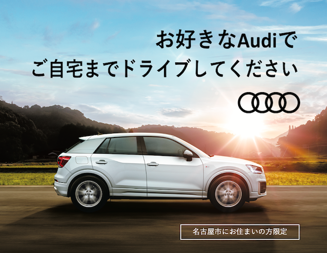 名古屋Audi Driveフェア