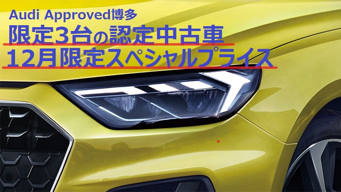 博多のアウディ中古車 Audi Approved博多 アウディ公式情報サイト