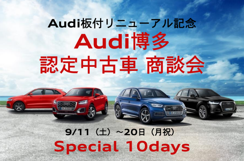 博多のアウディ中古車 Audi Approved博多 アウディ公式情報サイト