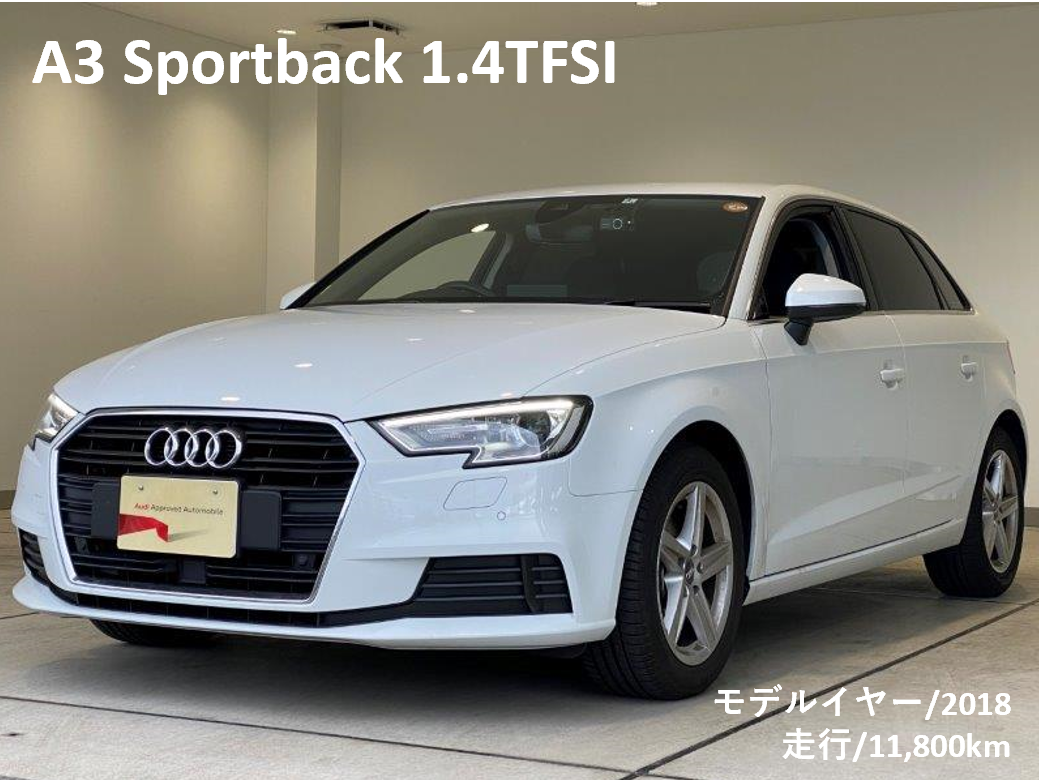 アウディ A3 Sportback 1.4TFSI