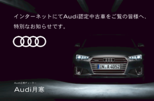 札幌 Audi月寒 特選 認定中古車3台ご紹介 19年12月第2弾 ヤナセアウディ公式情報サイト