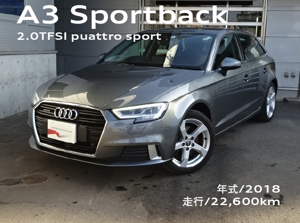 アウディ A3 Sportback 2.0TFSI quattro sport