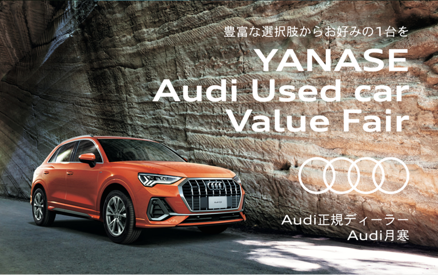 YANASE Audi Used car Value Fair 2022年6月