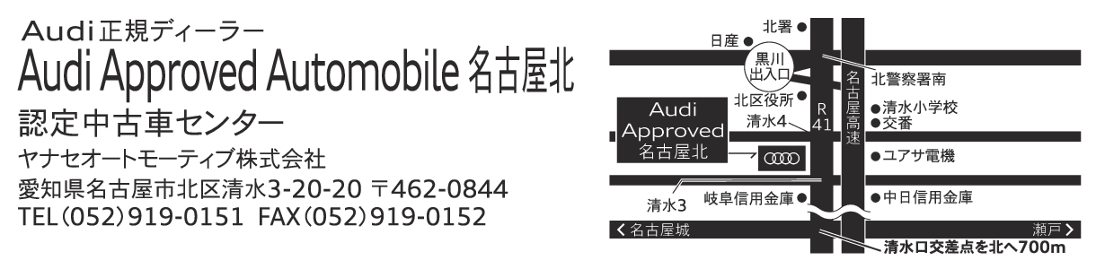 Audi Approved Automobile 名古屋北