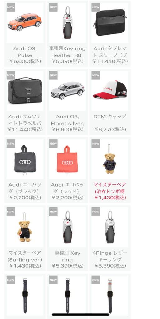 Audi collectionのアイテム