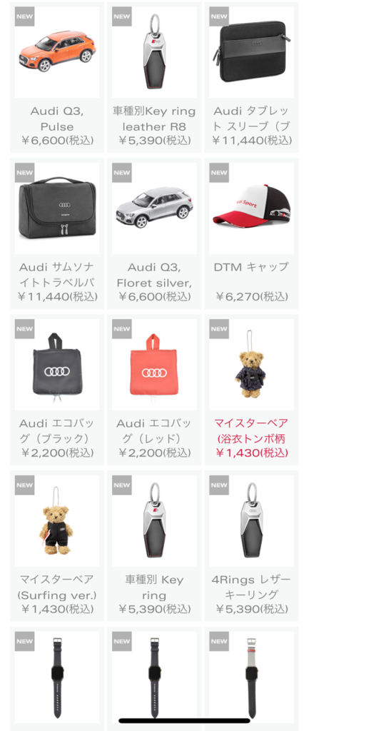 東京|Audi芝浦が豊富なアイテム「Audi collection」をご紹介!|ヤナセ公式 アウディ情報サイト