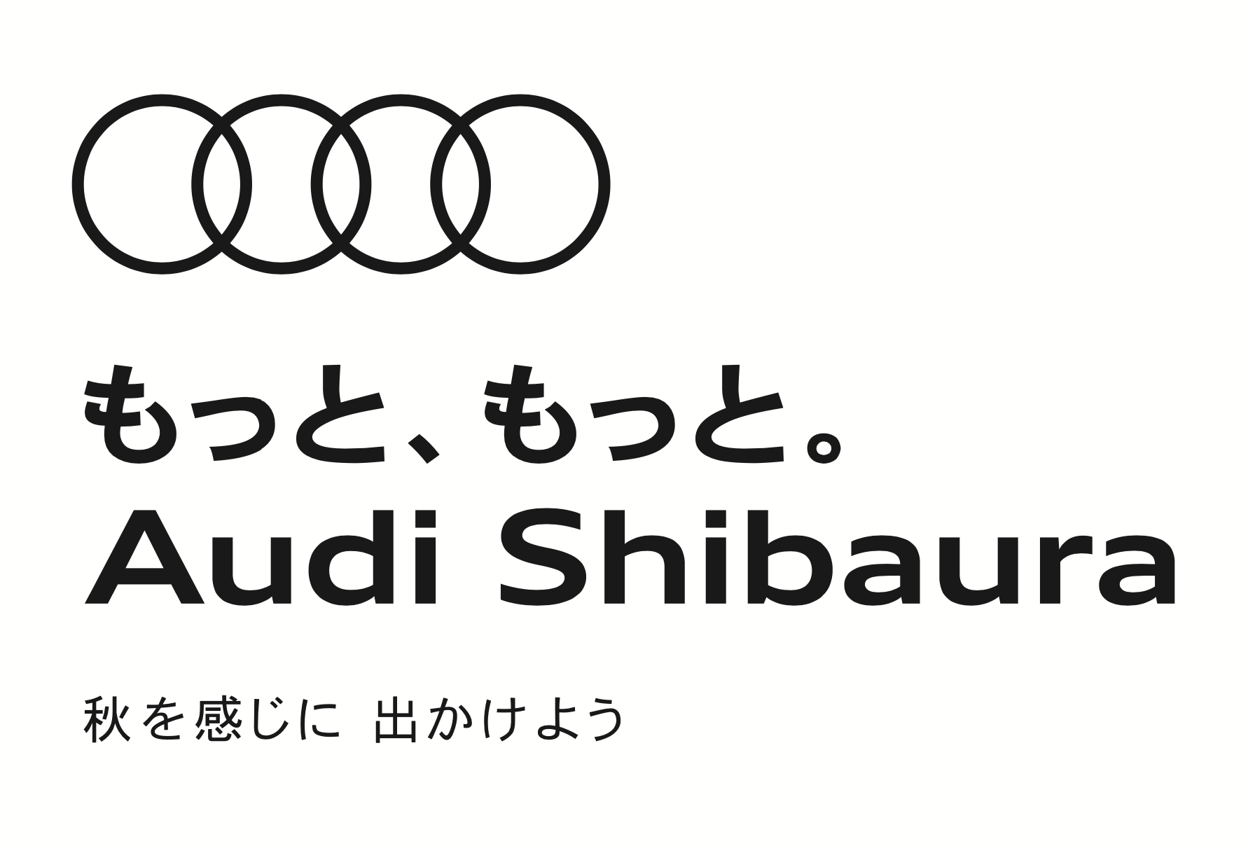 東京｜秋を感じに 出かけよう Audi芝浦が紹介｜ヤナセ公式 アウディ